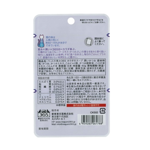 ペットの恵み365 カラダのスープ 潤いかつお 40g