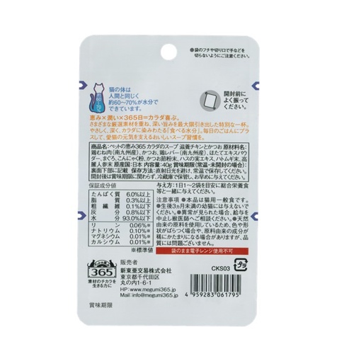 ペットの恵み365 カラダのスープ 滋養チキンとかつお 40g