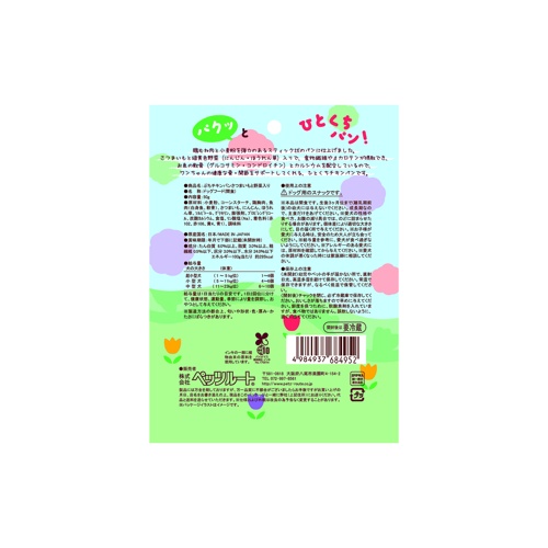 ぷちチキンパン さつまいもと野菜入り