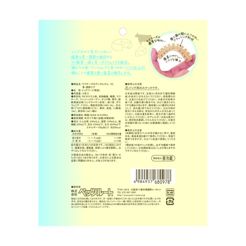 ヤクチーズのデンタルガムSS 骨・関節ケア