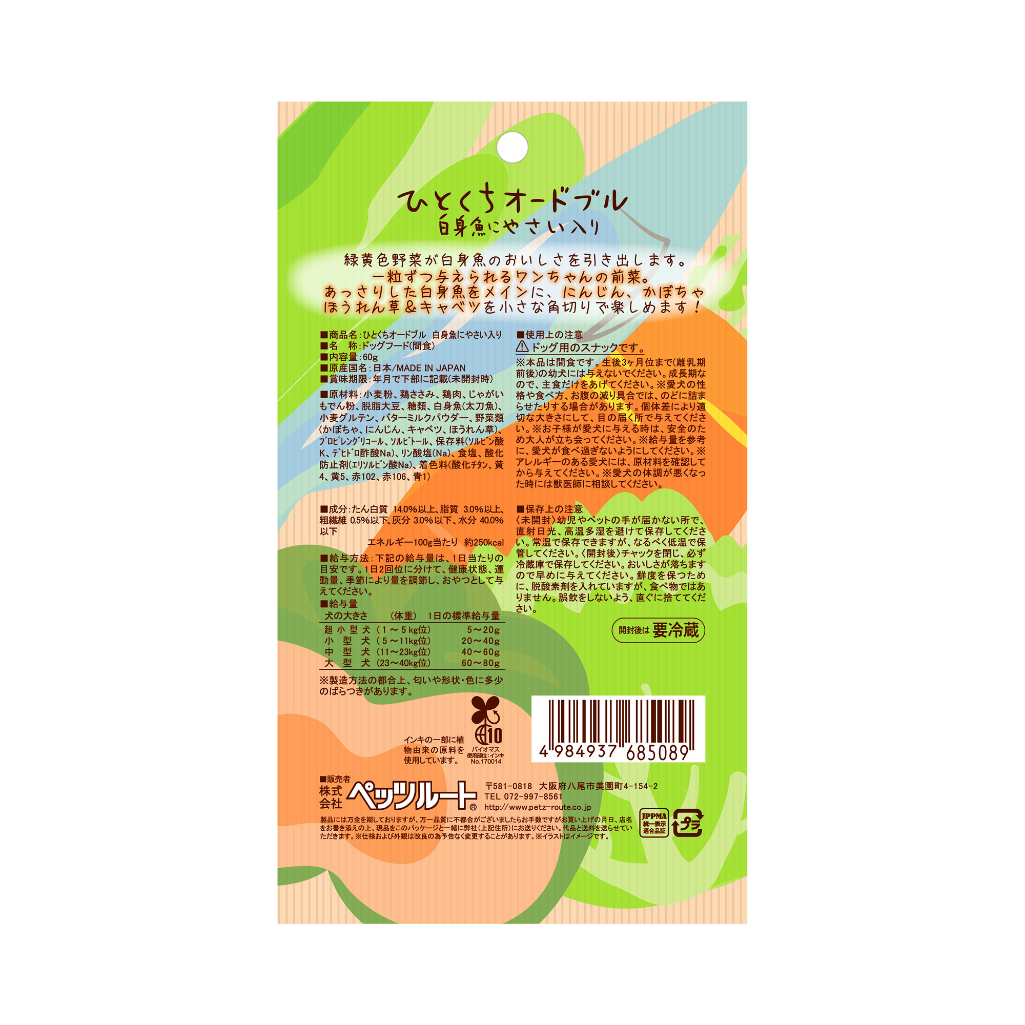 ひとくちオードブル 白身魚にやさい入り