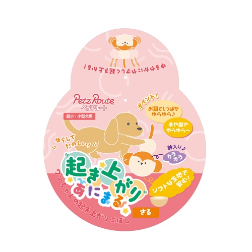 起き上がりあにまる さる