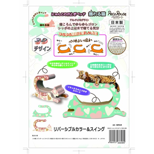 にゃんこの爪とぎベッド 揺れる猫