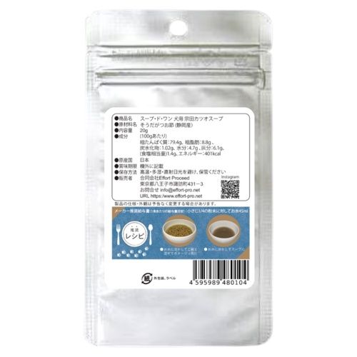 スープドワン 犬用宗田カツオ節スープ 20g