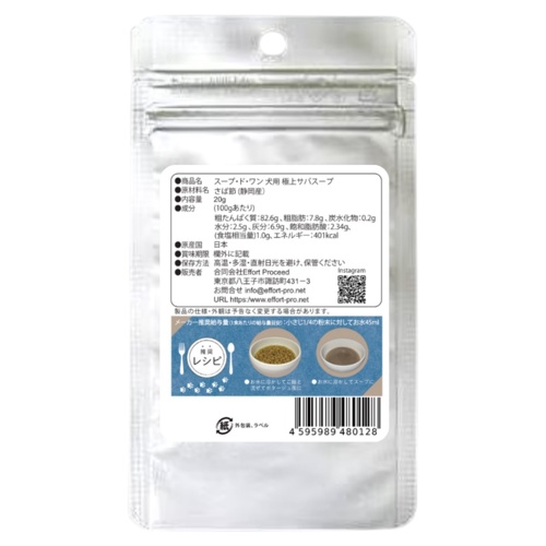 スープドワン 犬用煮極上サバスープ 20g