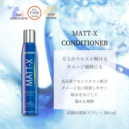 ARTERO マットエックス