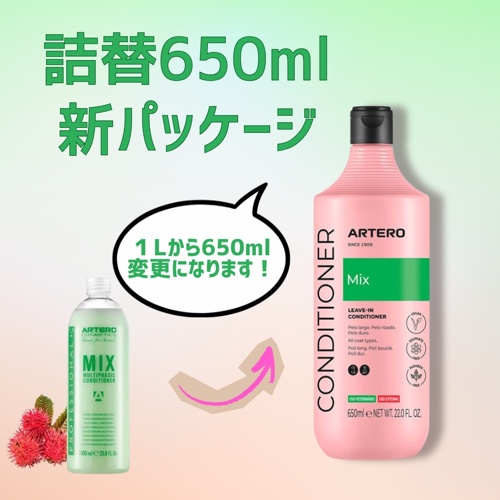 ARTERO ミックススプレー 650ml