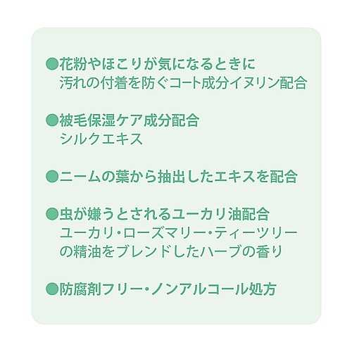 クークー 【犬用】 アウトドアおでかけミスト