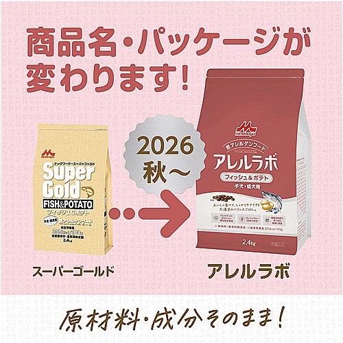 アレルラボ F&P 子犬・成犬用 2.4kg