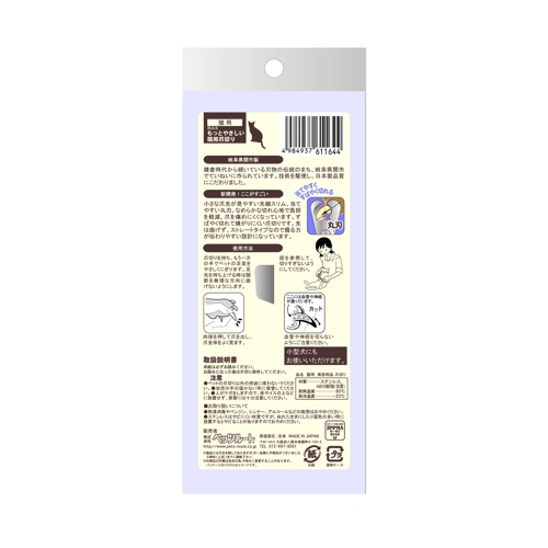 もっとやさしい猫用爪切り