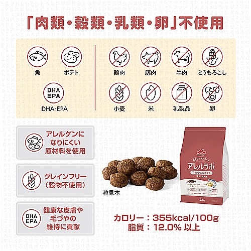 アレルラボ F&P 子犬・成犬用 2.4kg