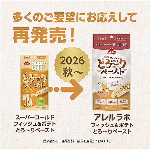 アレルラボ F&P とろーりペースト12gX5本