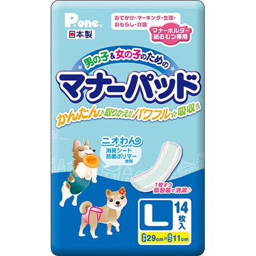 男の子&女の子のためのマナーパッド Lサイズ