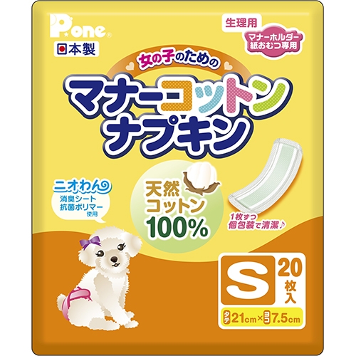 女の子のためのマナーコットンナプキン Sサイズ