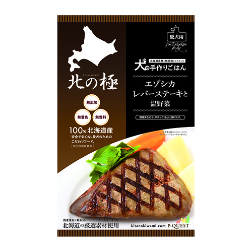 北の極 エゾシカレバーステーキと温野菜