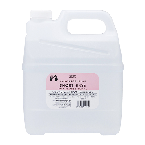 ゾイックN ショートリンス 4000ml