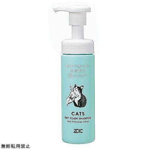 ゾイック N キャッツ ドライフォームシャンプー 150ml