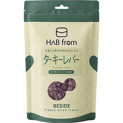 ハブ フロム ビサイド フリーズドライ トリーツ 猫用 ターキーレバー 50g