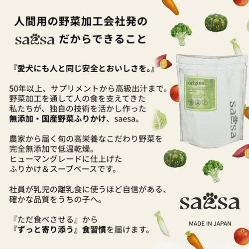 サエサ オリジナル50g