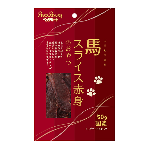 馬スライス赤身のおやつ　５０ｇ