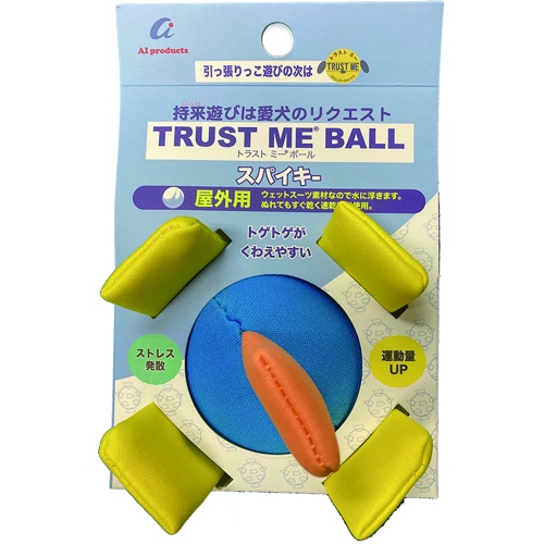 トラストミー　ボール　スパイキー