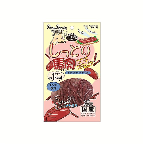 しっとり馬肉プチスティック