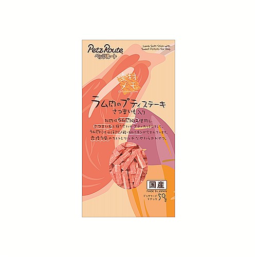 ラム肉のプティステーキさつまいも