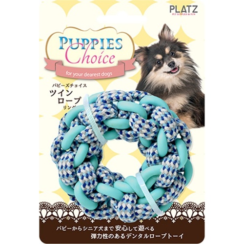 パピーズチョイス　ツインロープ　リング　ブルー