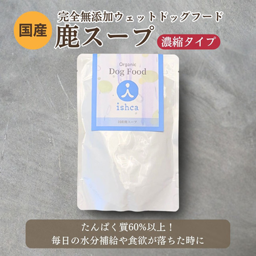 ｲｼｭｶ ﾌﾟﾚﾐｱﾑｳｪｯﾄ 国産濃縮鹿ｽｰﾌﾟ 160g