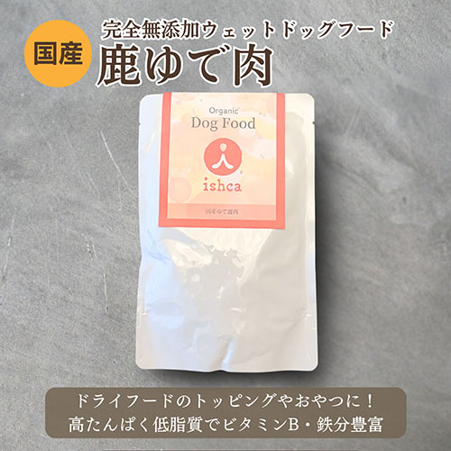 ｲｼｭｶ ﾌﾟﾚﾐｱﾑｳｪｯﾄ 国産ゆで鹿肉 120g